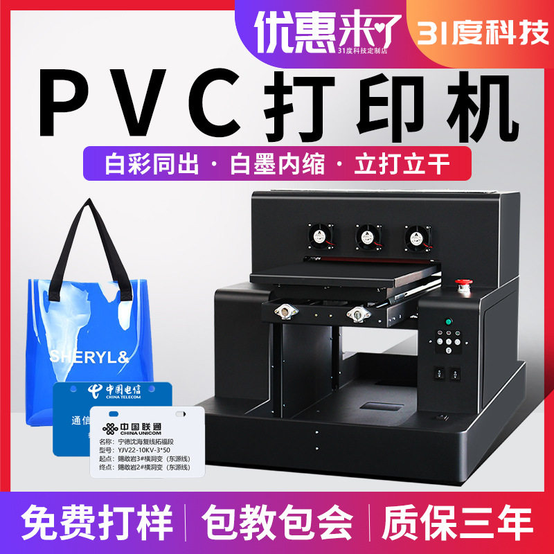 31度uv平板pvc打印机器 喷墨彩绘一体家用小型印刷全自动设备