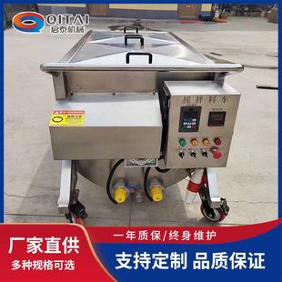 火锅底料周转搅拌料车水循环冷却酱料搅拌料车电加热保温搅拌料车