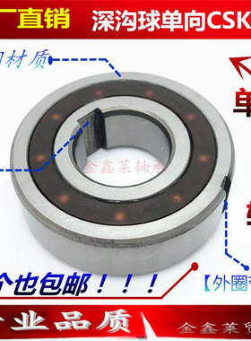 单向轴承CSK8 10 12 CSK15 CSK17 CSK20 25 30 35 40 6004 6005PP