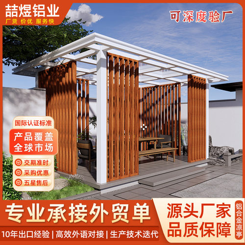 铝合金凉亭园林新中式凉亭别墅室外户外亭子庭院休闲现代遮阳