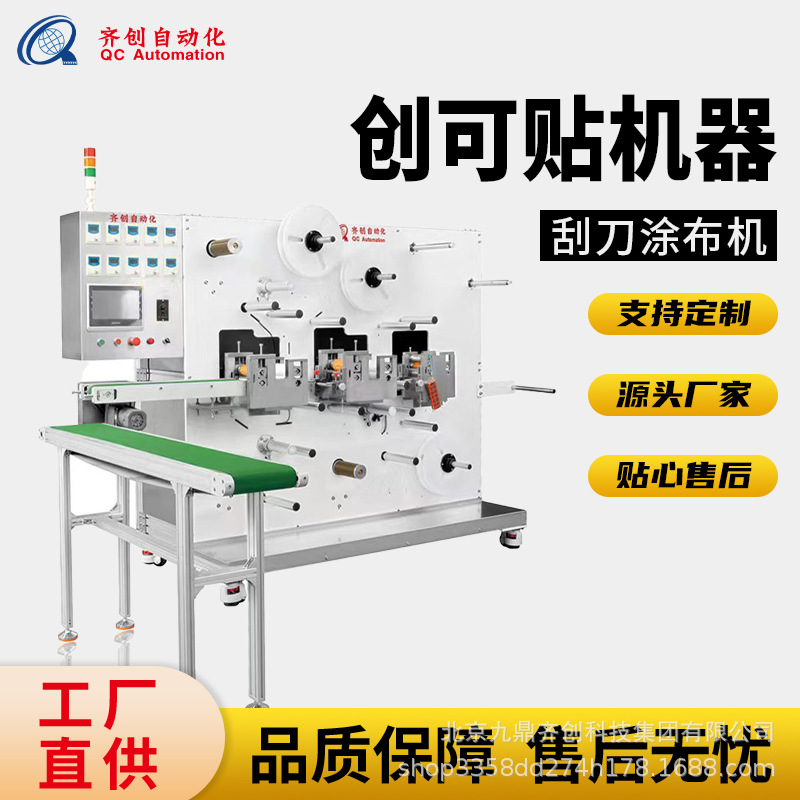 高速创可贴辊切机机械设备水凝胶眼贴冷敷贴发热帖生产线多功能