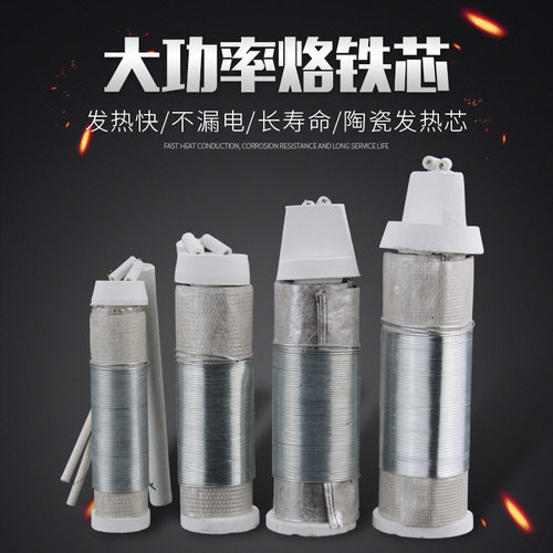 外热式大功率电烙铁发热芯100W150W200W300W500W弯扁头陶瓷烙铁芯