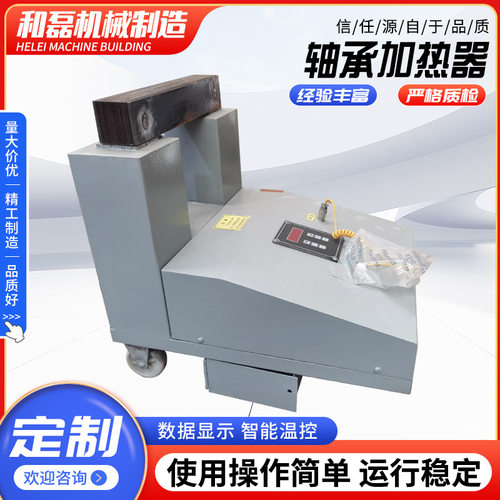和磊HA轴承加热器便携移动式加热器齿圈电磁感应加热器