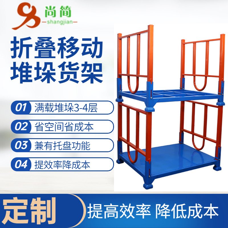 定制货架 轮胎存放架 布匹笼布料架 冷库储存置物架 堆垛式托盘架