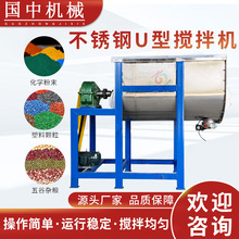 1000型u型搅拌机食品面粉添加剂粉末混料机 化工原料槽型混合设备