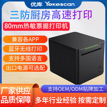 优库T330小票打印机美团饿了么外卖厨房打单机80mm热敏票据打印机