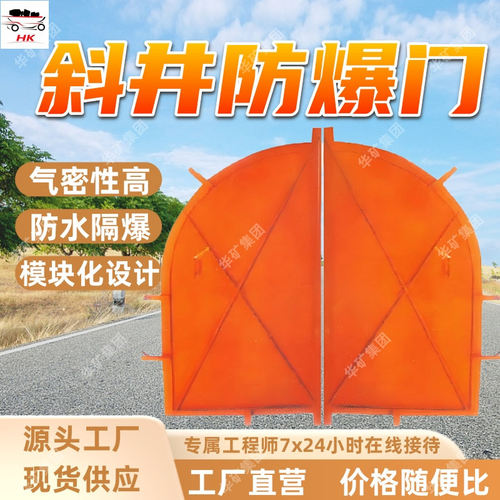 MFBX-3.0×2.8斜井防爆门 模块化设计 防水隔爆 斜井防爆门