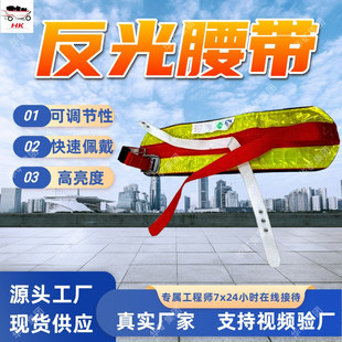 煤矿井下反光腰带 反光腰带可粘贴或绑带固定 煤矿井下反光腰带