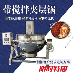 优惠电加热搅拌锅果酱熬制锅猪油炼油锅化糖锅带搅拌可倾斜夹层锅
