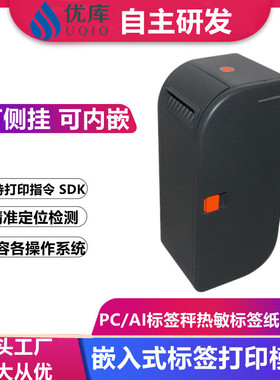 优库EM60L电子秤标签打印机热敏标签纸集成PC/AI秤专用打印头模块