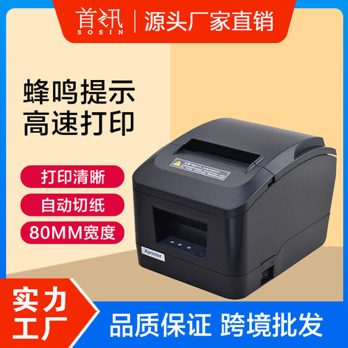 芯烨XP-N160II/A160M热敏小票据80mm餐饮超市收银网口厨房打印机