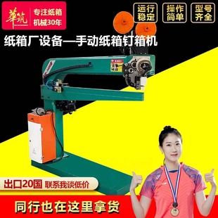 纸箱高速双伺服钉箱机 纸箱机械设备 自动推臂纸箱厂脚踏式 手动打