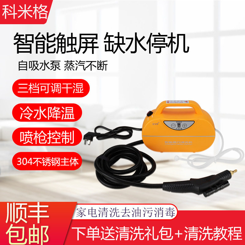 高温蒸汽清洁机家用商用家电油烟洗车机