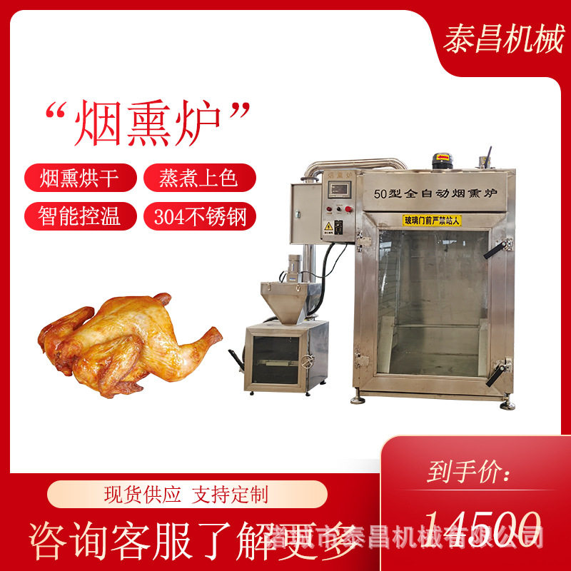 牛肉干烟熏炉培根上色烟熏设备哈尔滨红肠蒸煮箱烧肉蒸煮上色炉