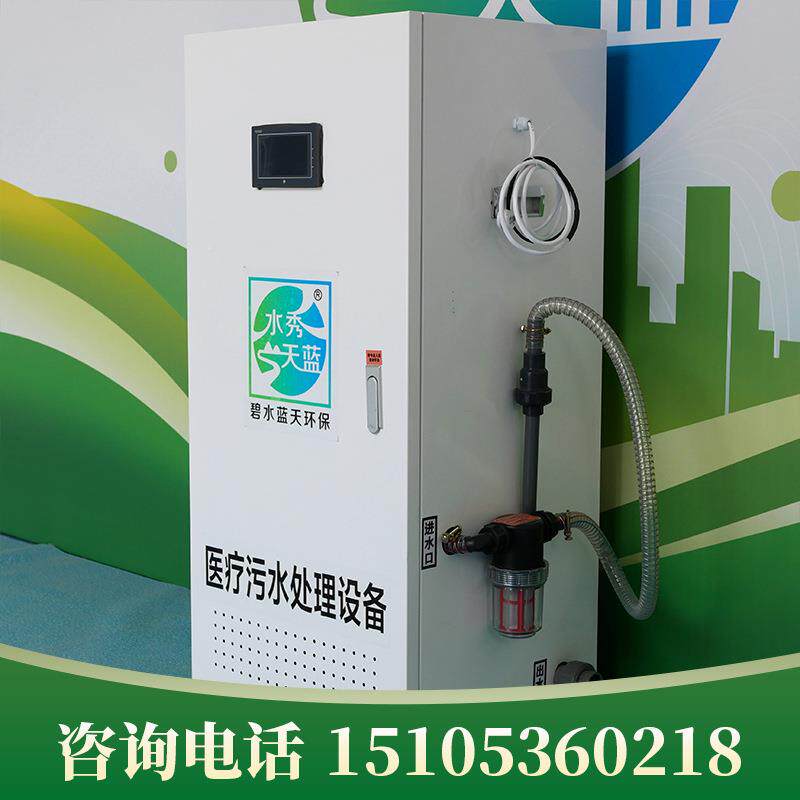小型医体疗污水YPO处理设备实验室牙口腔诊所宠物院医废水处理一