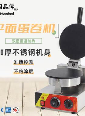 蛋卷机 商用蛋卷机 蛋卷机技术 蛋卷做法 蛋卷设备送配方烤箱