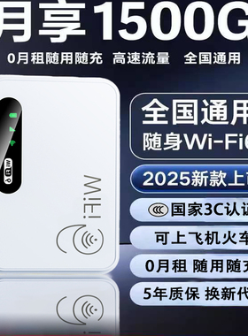 2025款随身wifi通用高速无线wifl纯流量移动无线网络便携式热点wi-fi6路由器上网卡车载宽带热点免插卡WIFi
