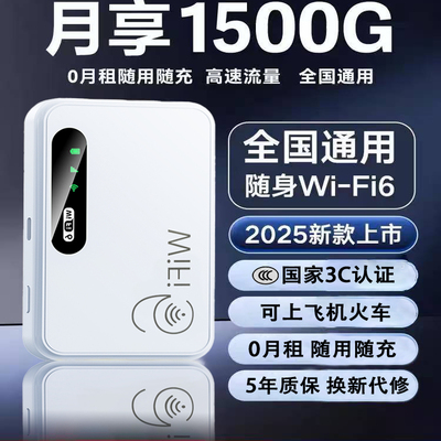 2025款随身wifi通用高速无线wifl纯流量移动无线网络便携式热点wi-fi6路由器上网卡车载宽带热点免插卡WIFi
