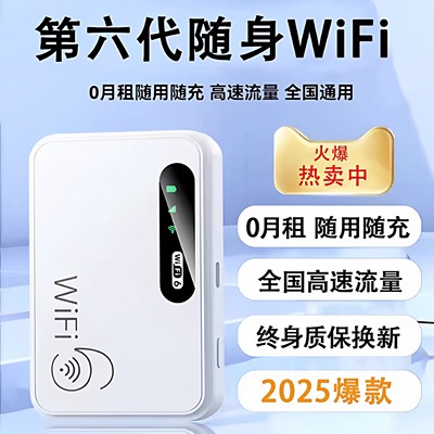 2025新款随身wifi通用高速无线wifl纯流量移动无线网络便携式热点wi-fi6路由器上网卡车载宽带热点免插卡WIFI