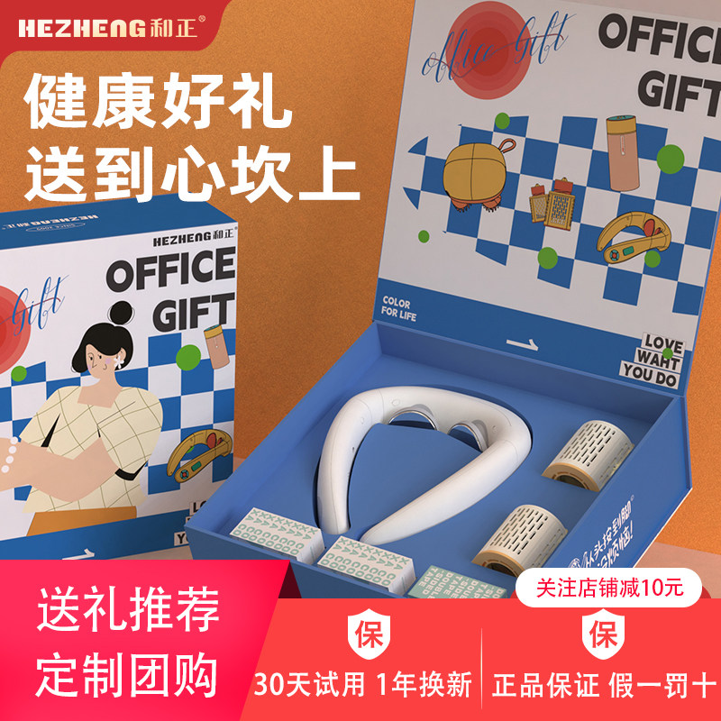 和正办公礼盒颈椎按摩器艾灸礼品
