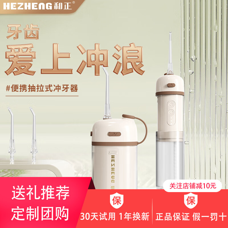 和正便携抽拉式冲牙器大容量水箱