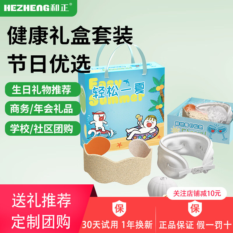 和正夏日礼盒重力眼罩充气颈托