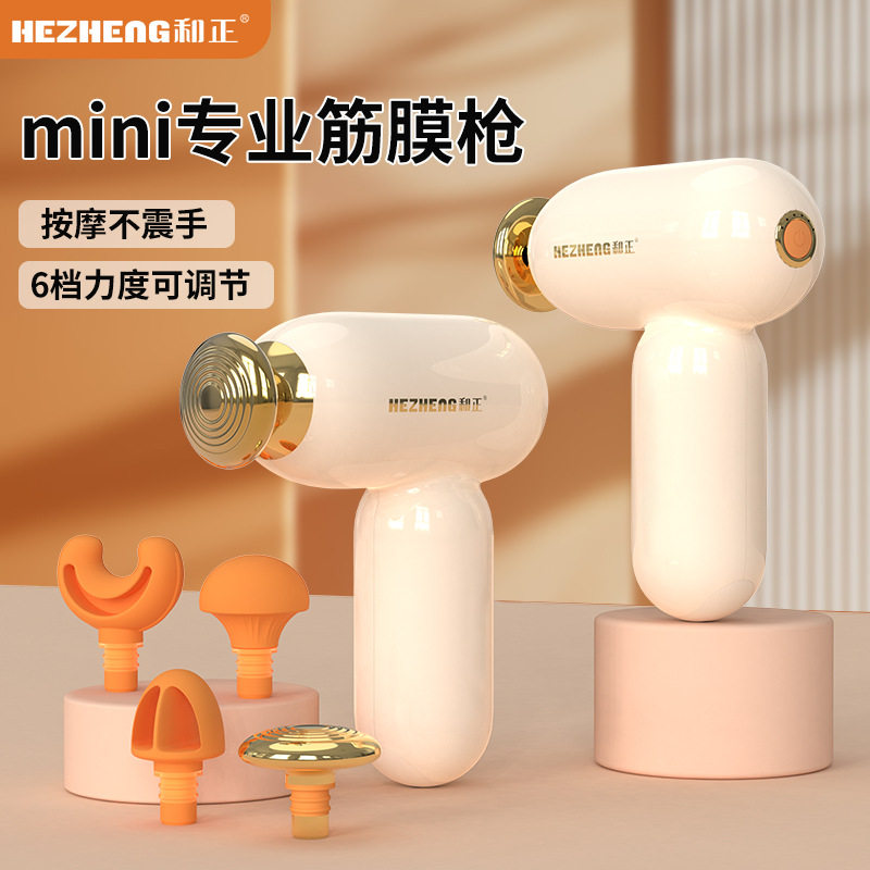 和正mini筋膜枪便携全身深层放松