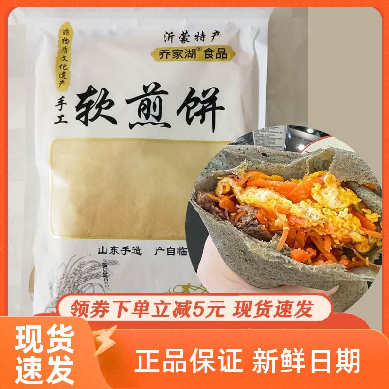 新日期乔家湖软煎饼山东沂蒙特产手工杂粮软煎饼临沂小米煎饼粗粮