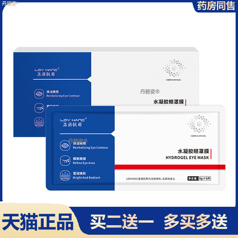 水凝胶眼罩膜缓解眼部疲劳干涩温和不刺激眼膜6片装