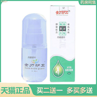 买2送1买4送2】正品金刀护卫狐i臭净香露30ml/盒1682