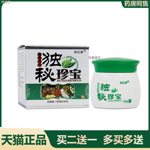 盒 3盒仅64 买5送4 顽达康独秘珍宝乳膏20g