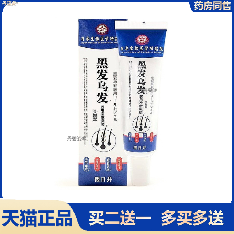 日本生物乌发凝胶头皮护理营养液何首乌育发液