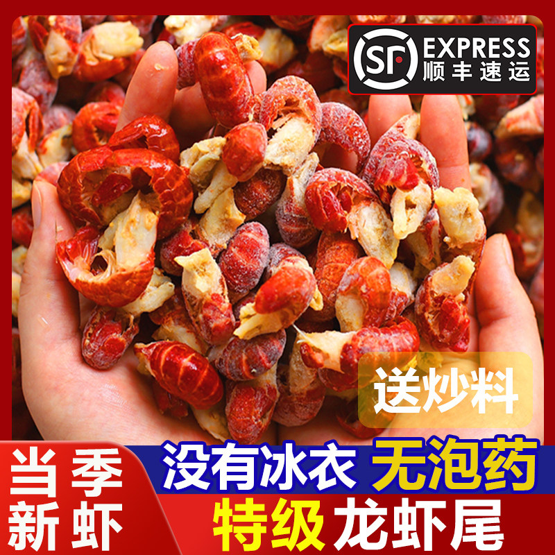 当季龙虾尾无冰衣特大活虾加工虾球清水小龙虾尾有冰包赔商用食材