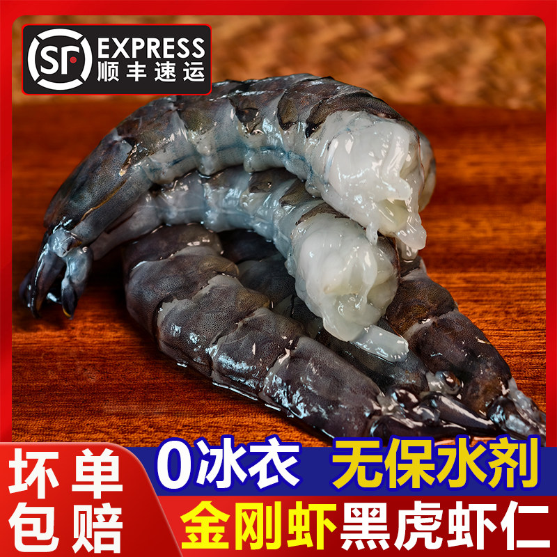 无冰黑虎虾仁原浆商用黑金刚虾仁无保水剂去虾线活虾加工顺丰包邮