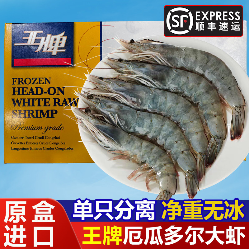 原装进口王牌盐冻大虾鲜活超大对虾单冻速冻厄瓜多尔白虾海虾顺丰