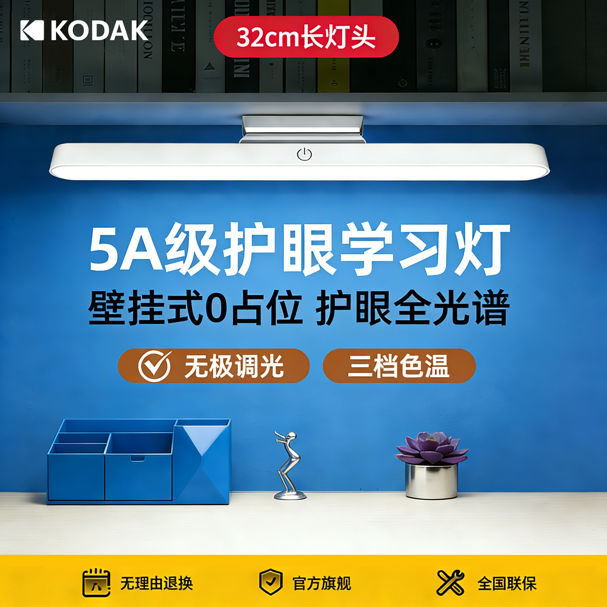 Kodak柯达磁吸宿舍灯充电小学生阅读挂壁式床上学习长续航酷毙灯