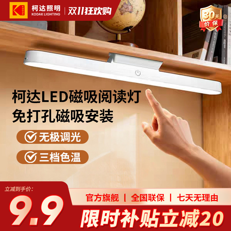 Kodak柯达磁吸宿舍灯充电小学生阅读挂壁式床上学习长续航酷毙灯