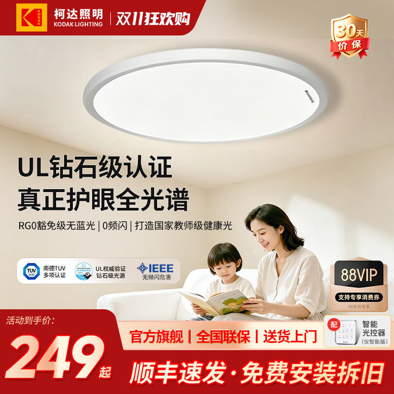 26新柯达护眼吸顶灯全光谱护眼灯