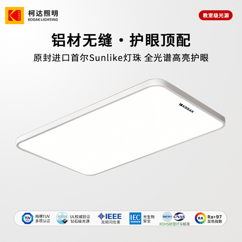26新柯达护眼吸顶灯全光谱护眼灯