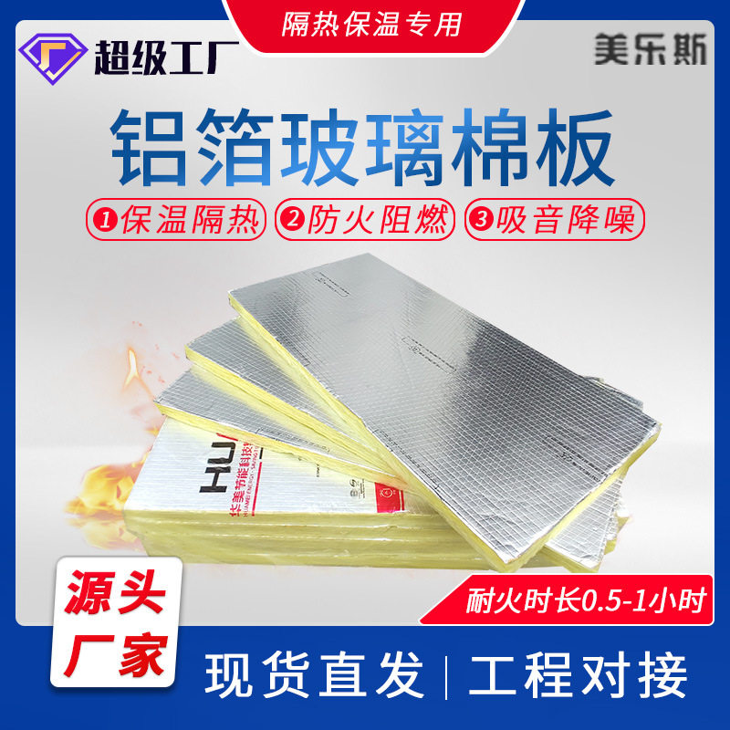 防火玻璃棉超细纤维玻璃棉A级防火阻燃屋顶保温隔热离心玻璃棉板
