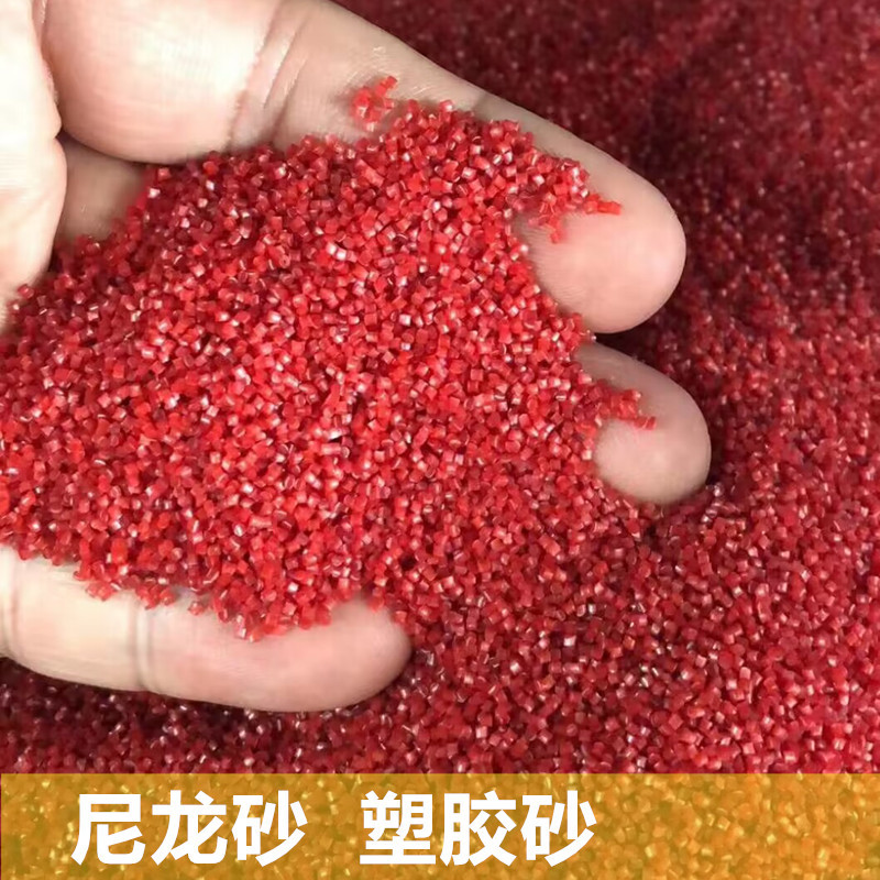 进口白色尼龙砂 红色尼龙砂 圆柱体喷砂去毛刺电路板除溢胶