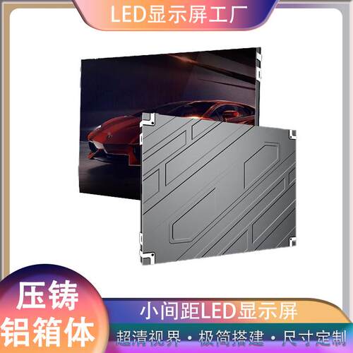 户1外室内会议舞台1led屏直播间p1.25p.53p.86p室内LED2p2.5led显