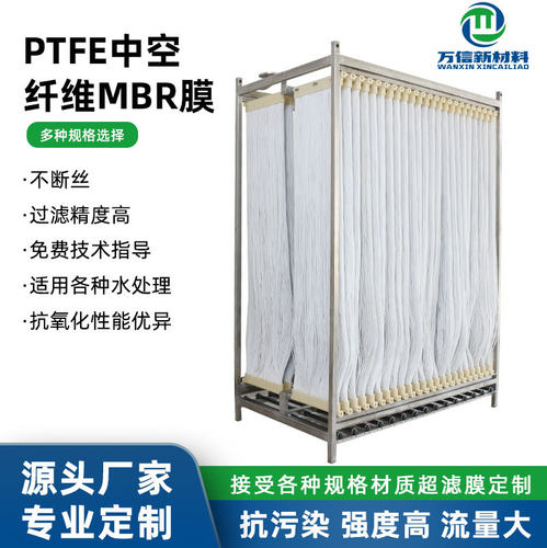 mbr膜 ptfe中空纤维膜帘式膜组件污水处理设备水回用MBR超滤膜