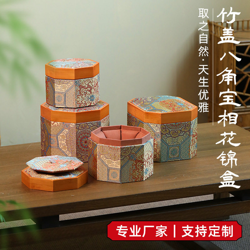 木质包装盒紫砂壶茶具瓷器收纳竹盖八角宝相花锦盒古董古玩包装盒