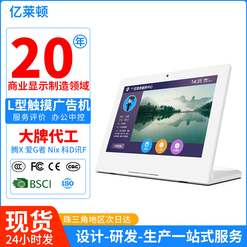 L型10寸免装立式服务评价器信息发布触摸式广告机门店专用点单机