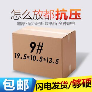 箱货快电商递纸KUB现箱空白五层特硬纸箱盒现 9号快递箱纸邮政包装