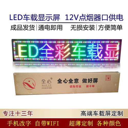 j8汽车电子车尾玻挡风璃led窗屏显示屏优本店产车载字幕广告屏12V