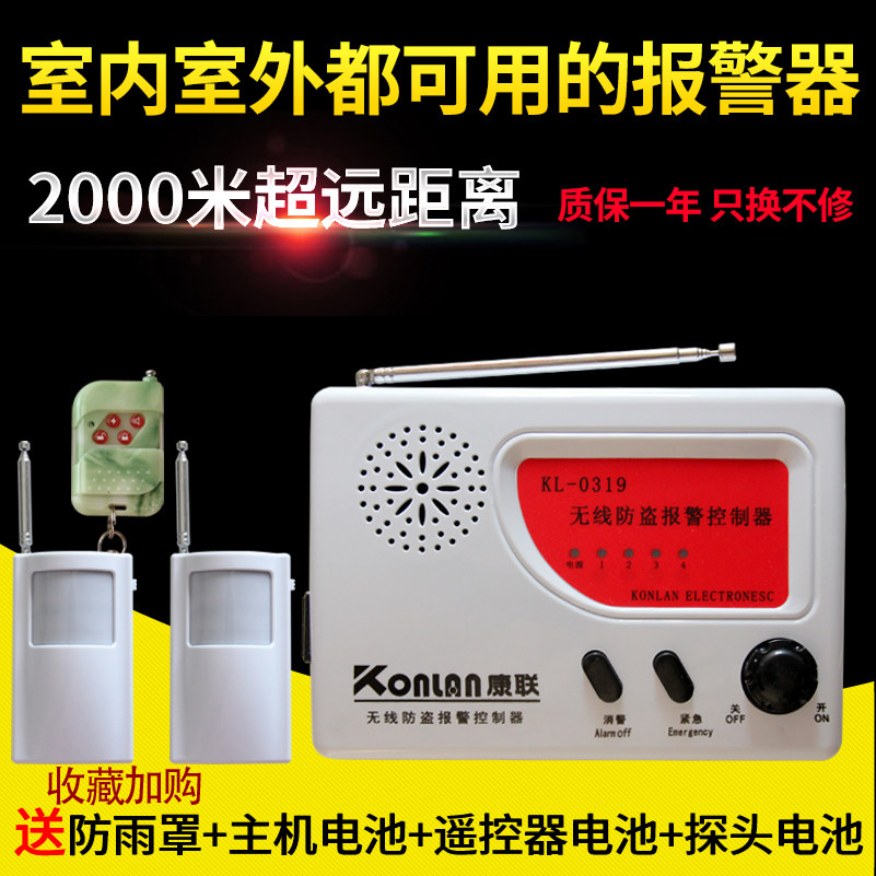 康联野外大棚果园防盗报警器户外店辅工厂家用无线红外远距离报警