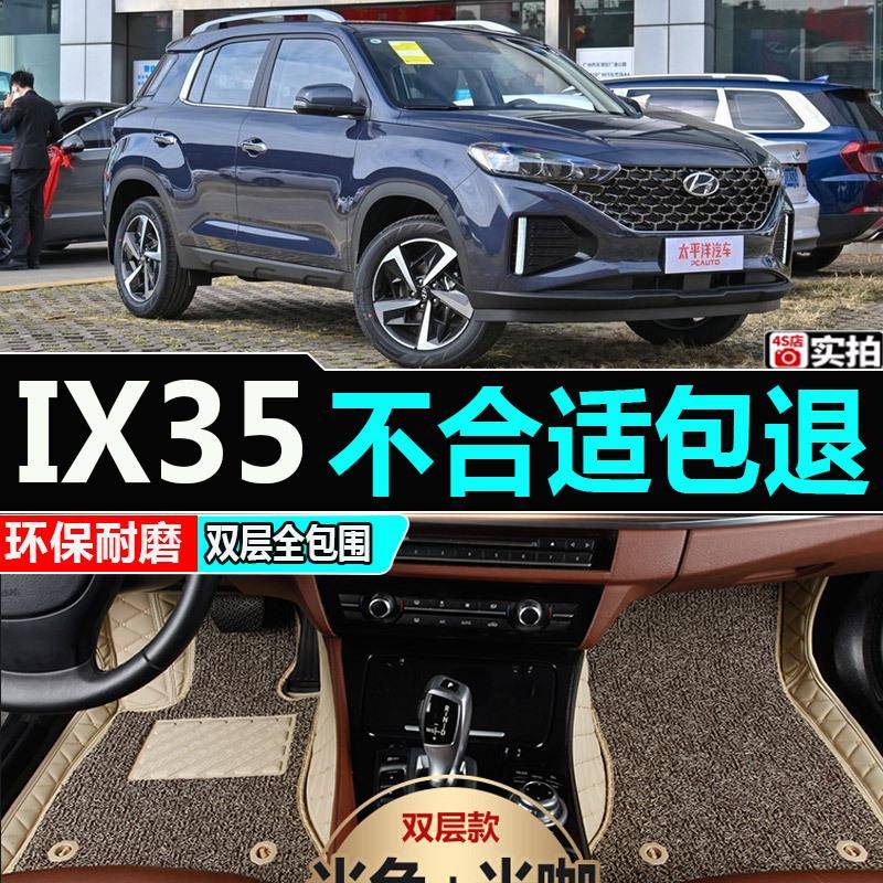 新209款181北京现代x35一代ix大35车25全TFP包围专用汽车脚垫全包