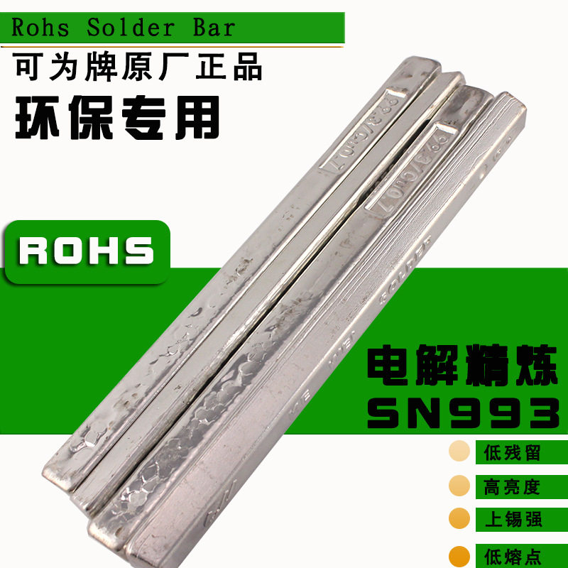包邮可为无铅锡条1kg环保焊锡条 符合ROHS无铅锡锡线焊锡sgs